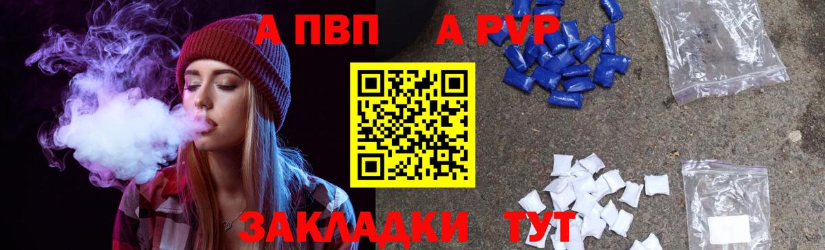 Alpha PVP Соль Железногорск