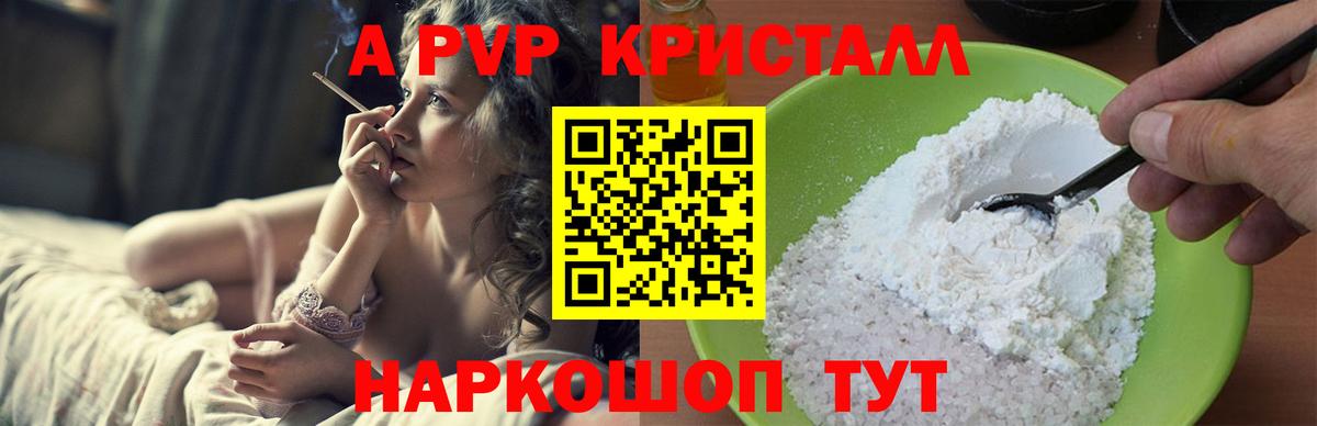 Железногорск  Alfa_PVP СК КРИС  Alpha PVP Crystall  Alpha PVP мука  Вход с VPN 