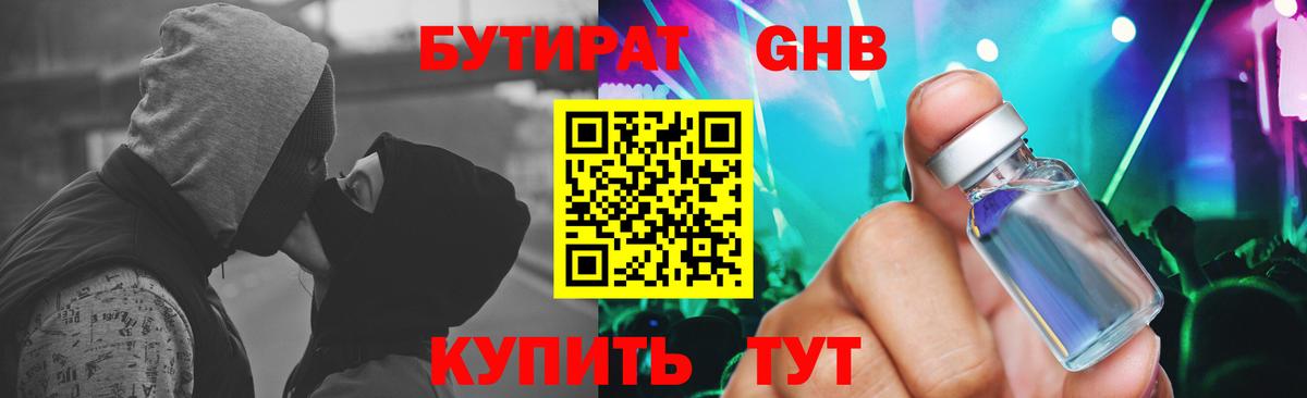 Железногорск  Бутират вода  Вход с VPN 