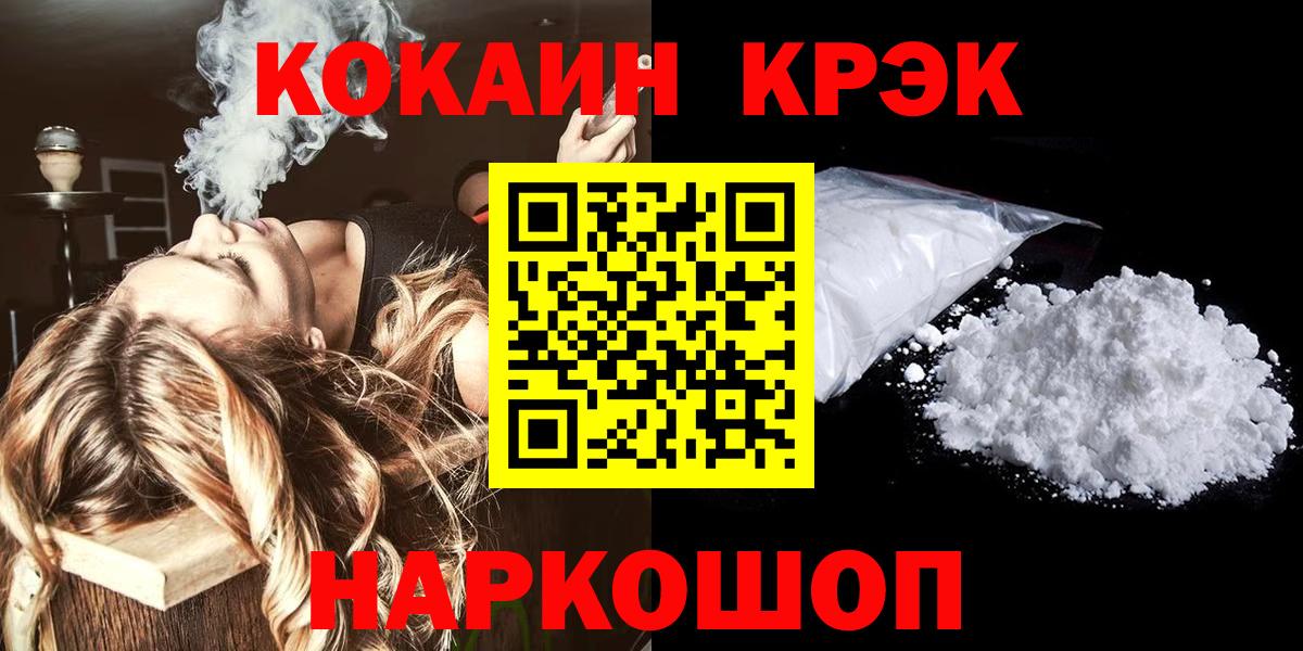 Cocaine Колумбийский  КОКАИН  Вход с VPN  Железногорск  Cocaine Перу 