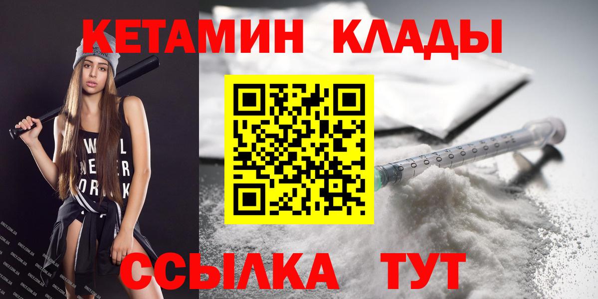 Железногорск  Кетамин ketamine  Кетамин VHQ  Вход с VPN 