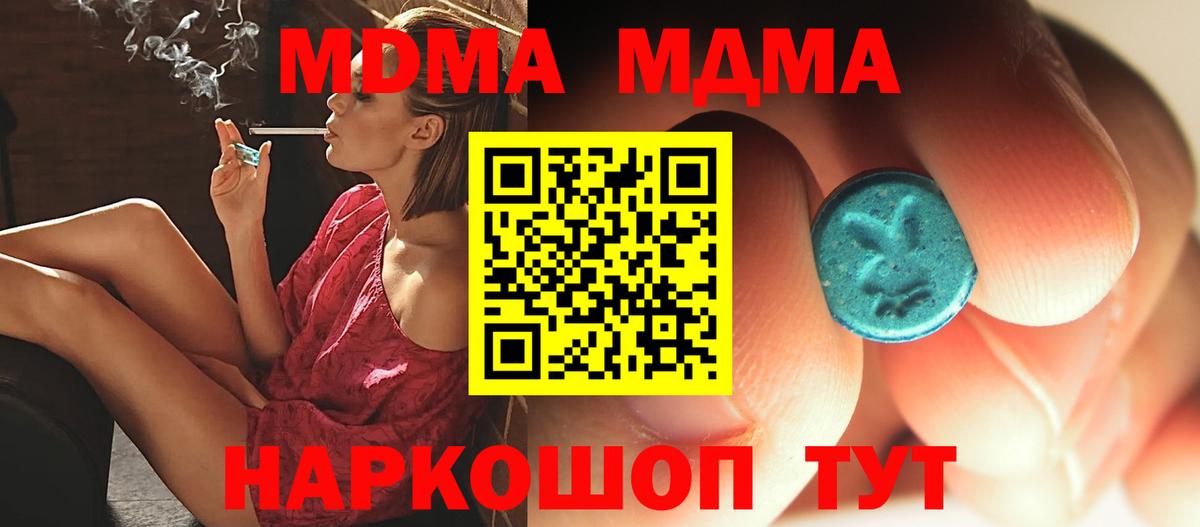МДМА кристаллы  МДМА  Железногорск  Вход с VPN 