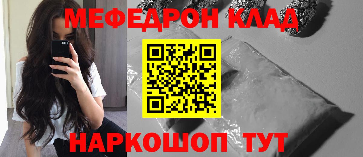 Меф мяу мяу кристаллы Железногорск