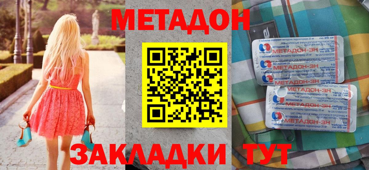 МЕТАДОН VHQ  Вход с VPN  Железногорск  МЕТАДОН белоснежный 