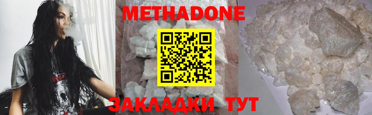 Метадон methadone Железногорск