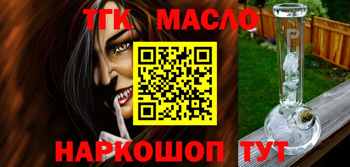 ТГК гашишное масло Железногорск